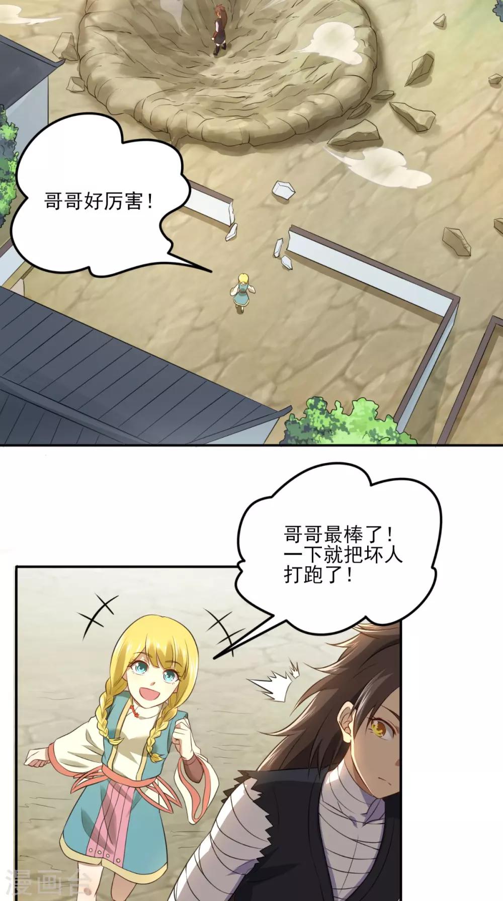 修天传漫画,第5话 我要更强1图