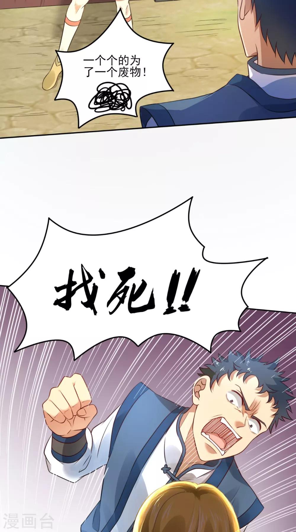 修天传漫画,第3话 南华经2图