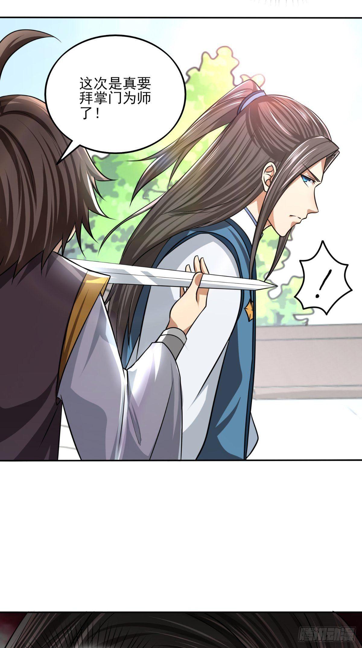 修天传动漫免费观看漫画,第18话 决定拜师1图