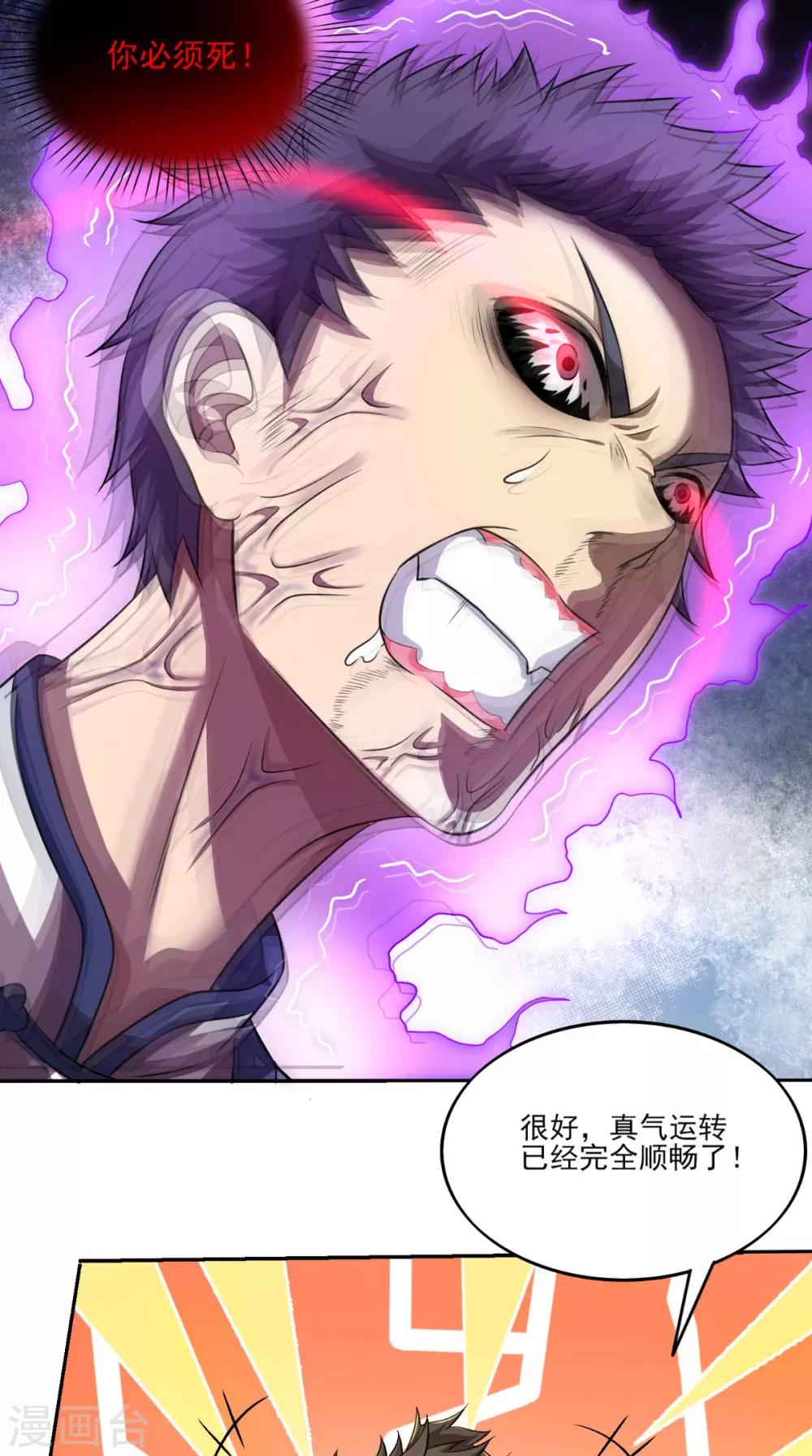 修天传漫画,第4话 天地一指1图