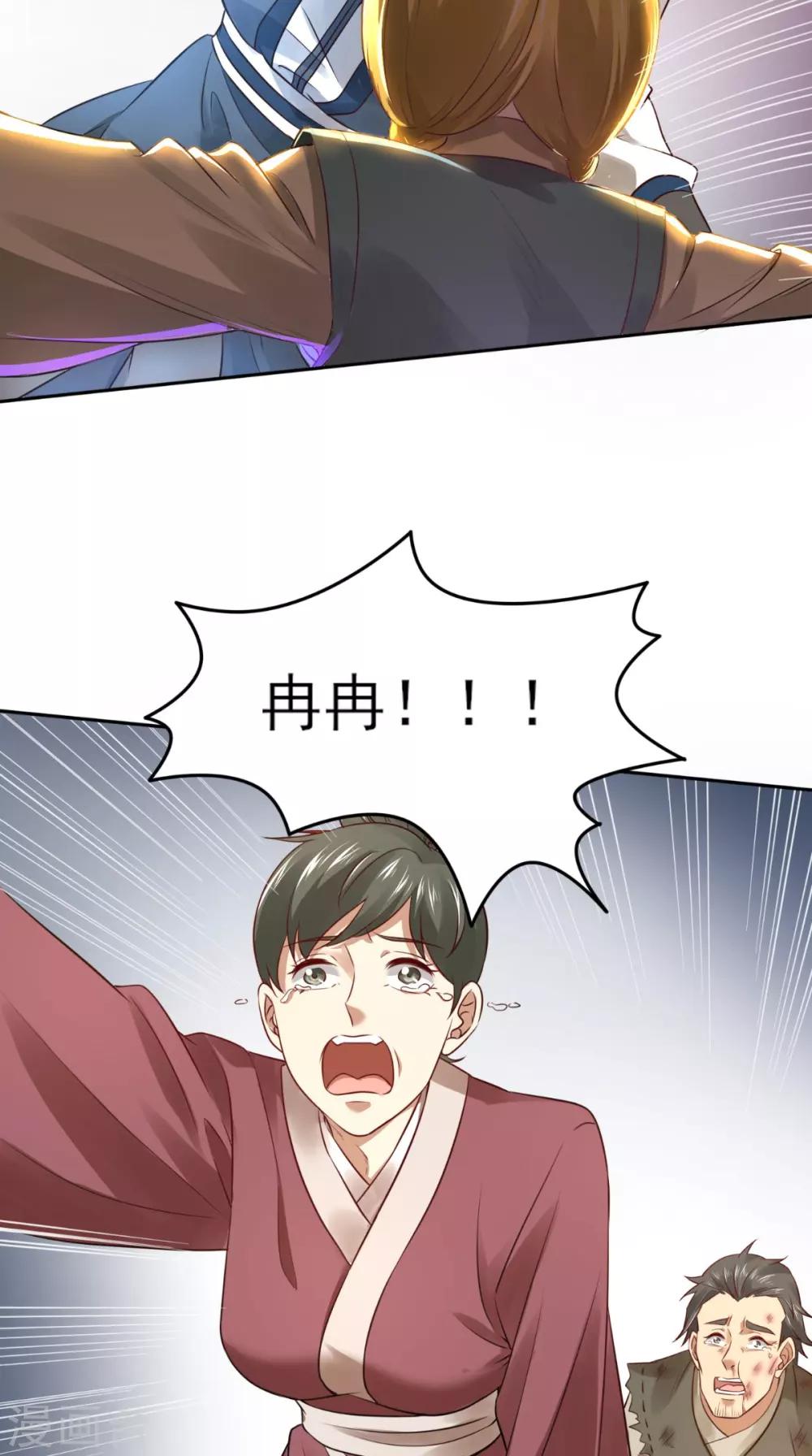 修天传漫画,第3话 南华经1图