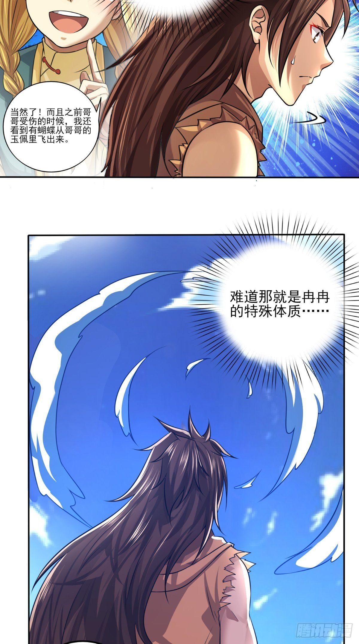 修天传动漫免费观看漫画,第18话 决定拜师2图