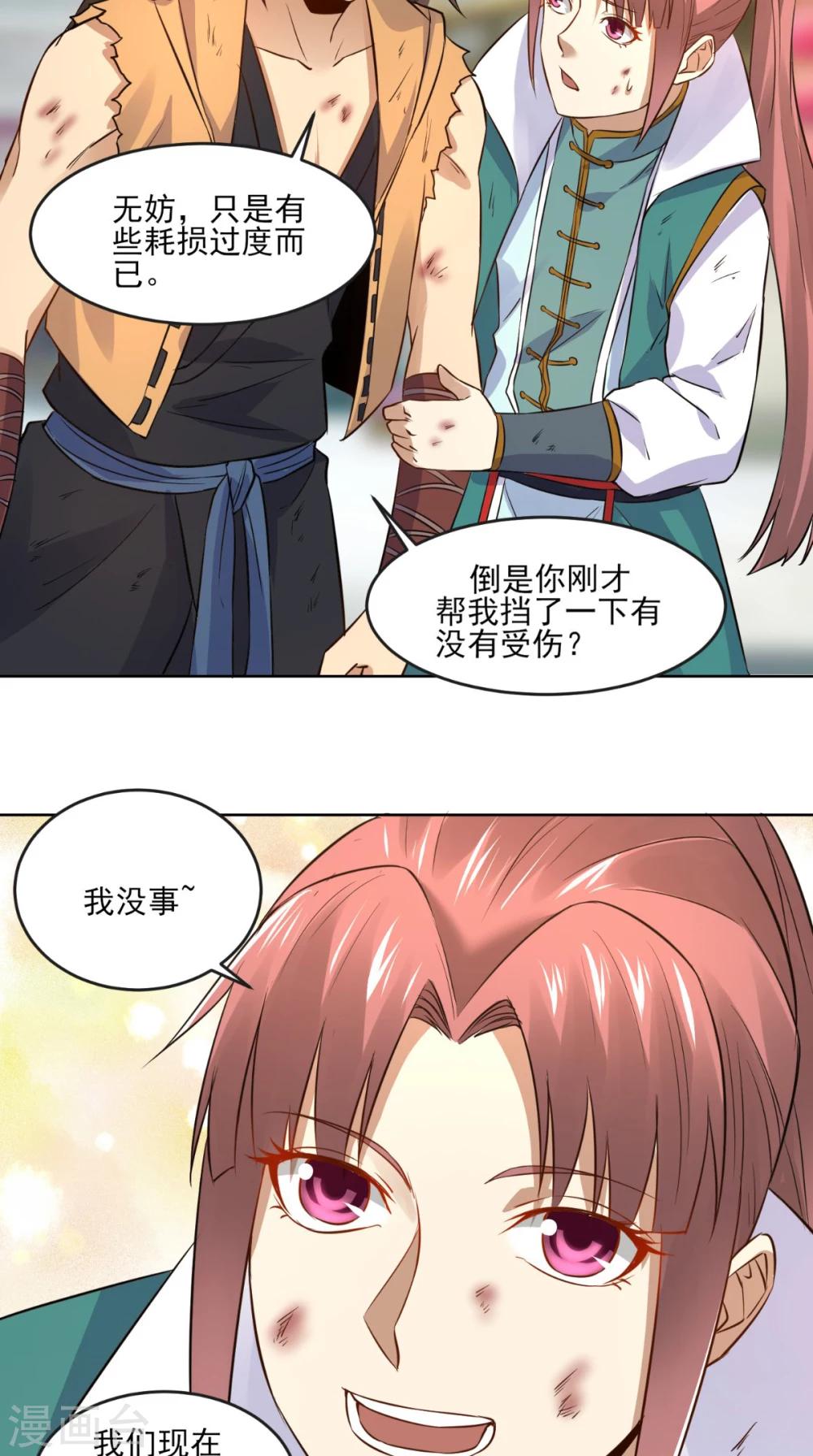 修天传漫画,第17话 门派绝学2图