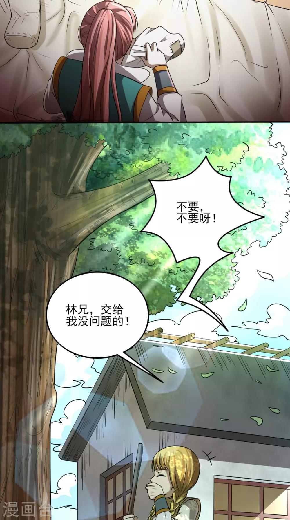 修天传漫画,第10话 贴身伺候1图