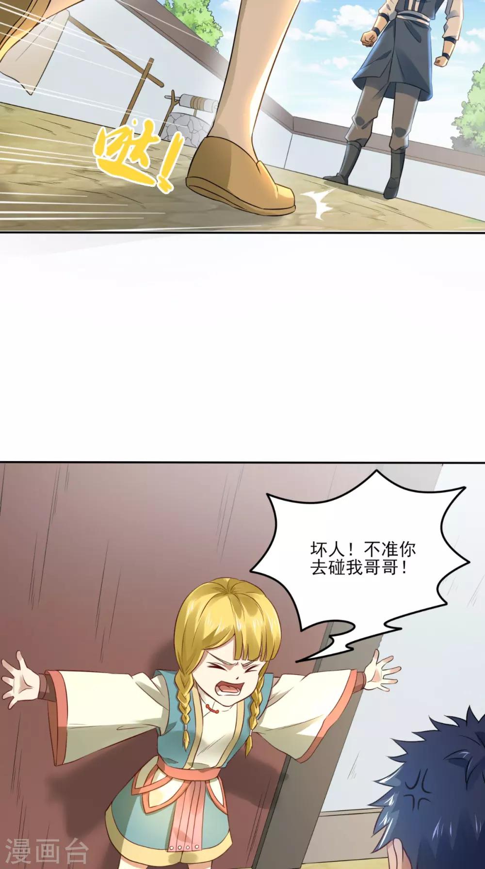 修天传漫画,第3话 南华经1图