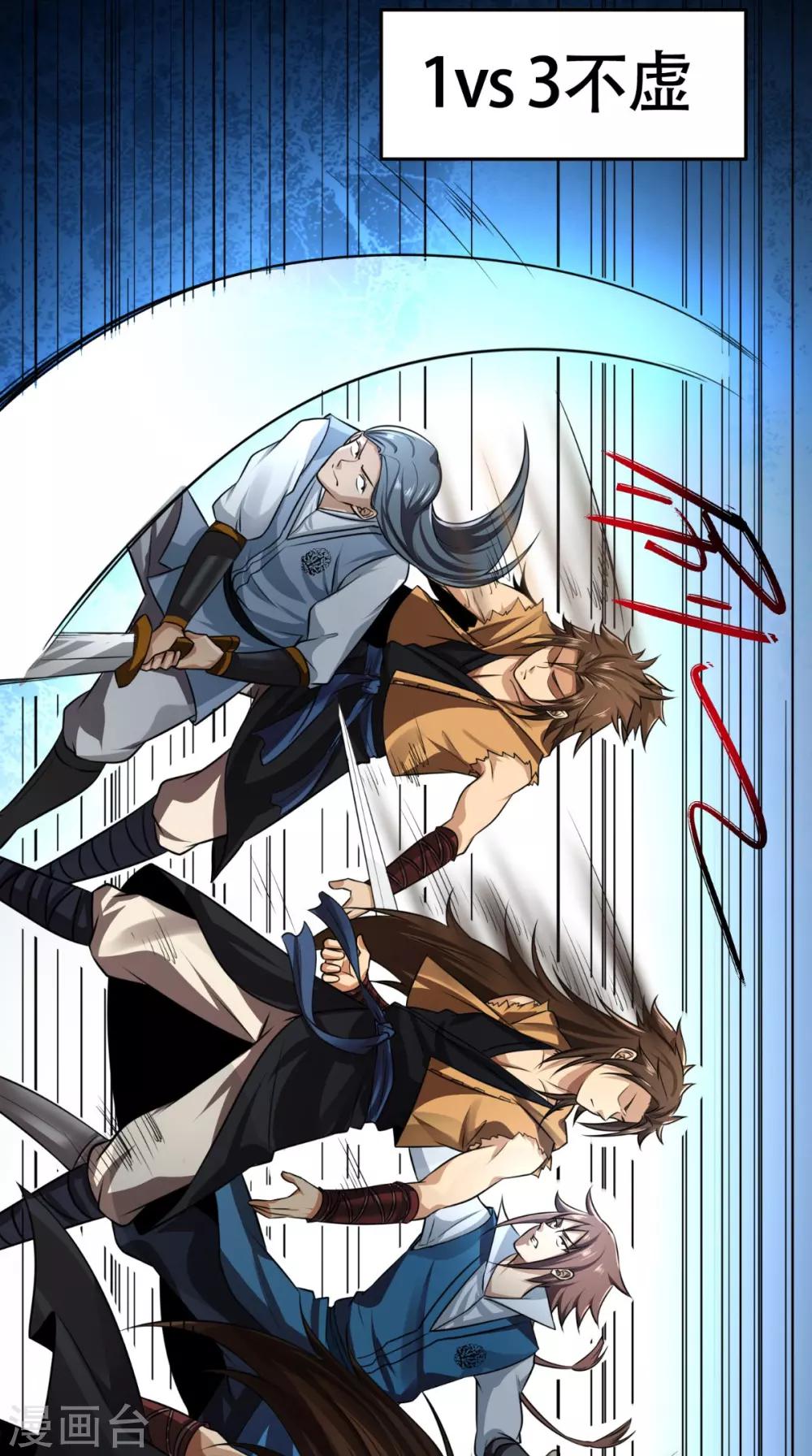 修天传漫画,预告2图