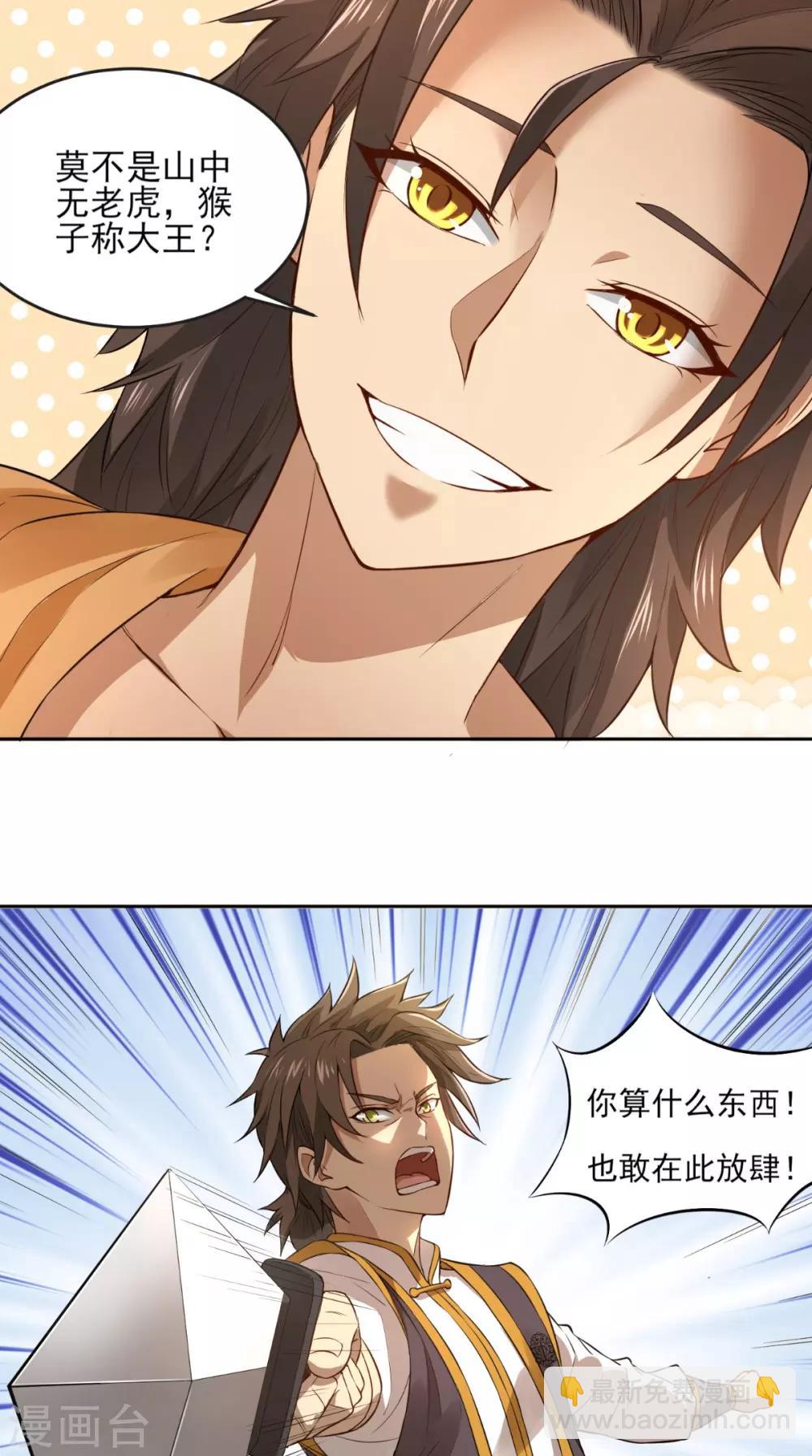 修天传漫画,第6话 掌门有请1图