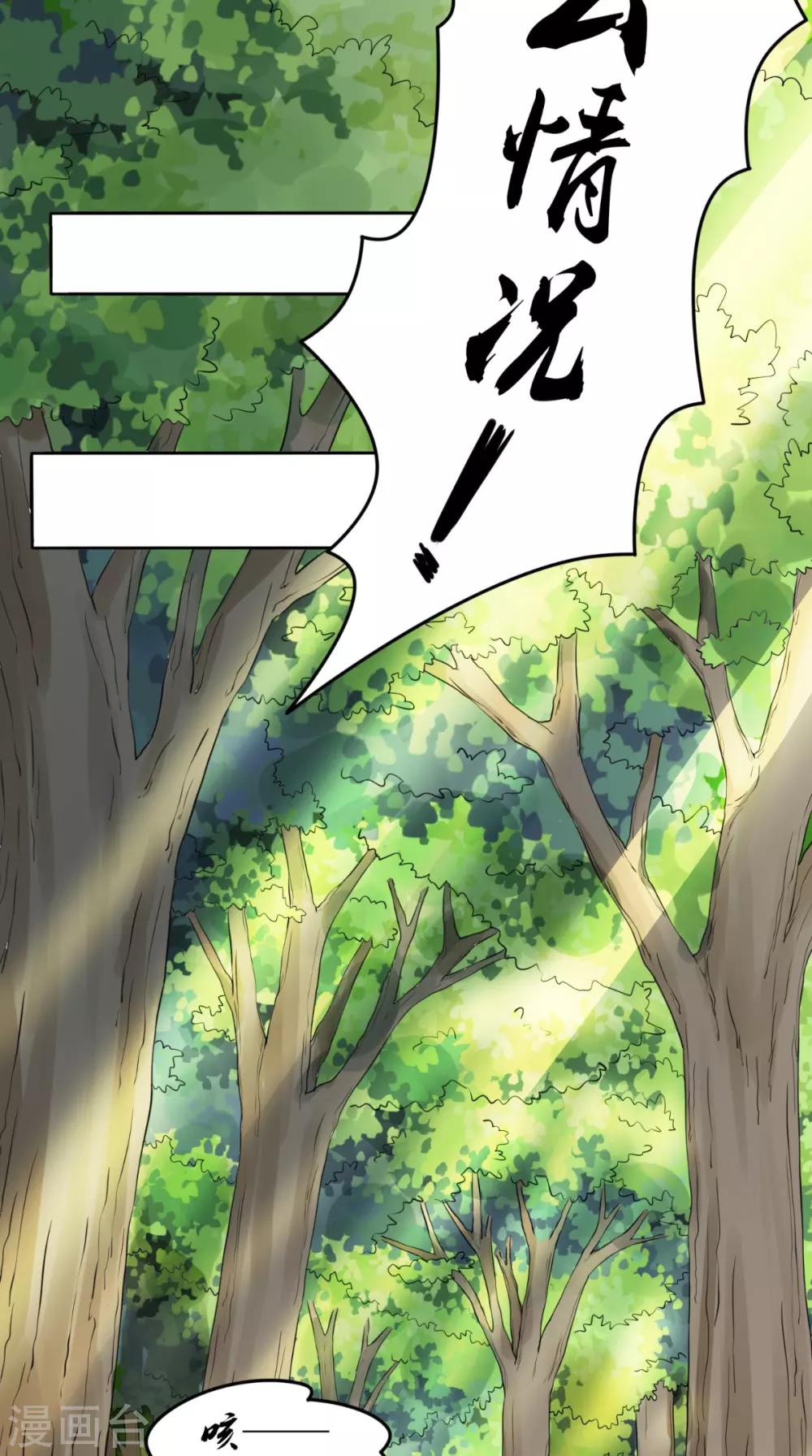 修天传漫画,第5话 我要更强1图