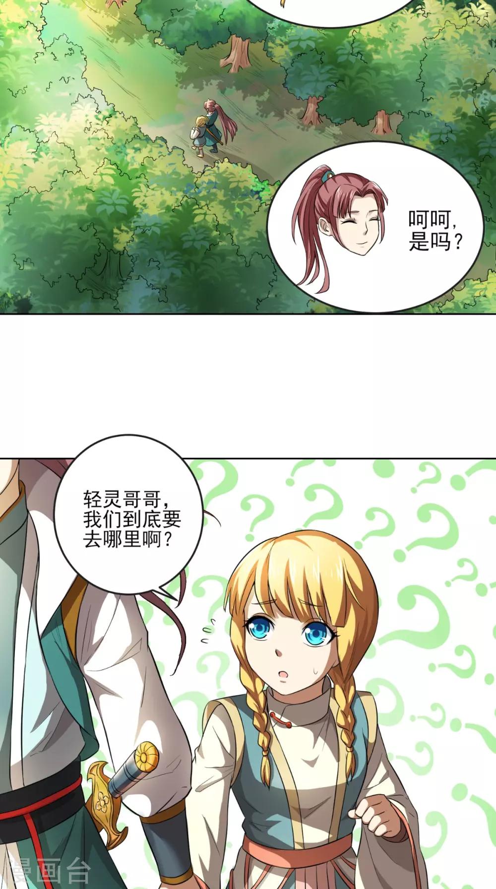 修天道是什么意思漫画,第13话 幽冥宗1图