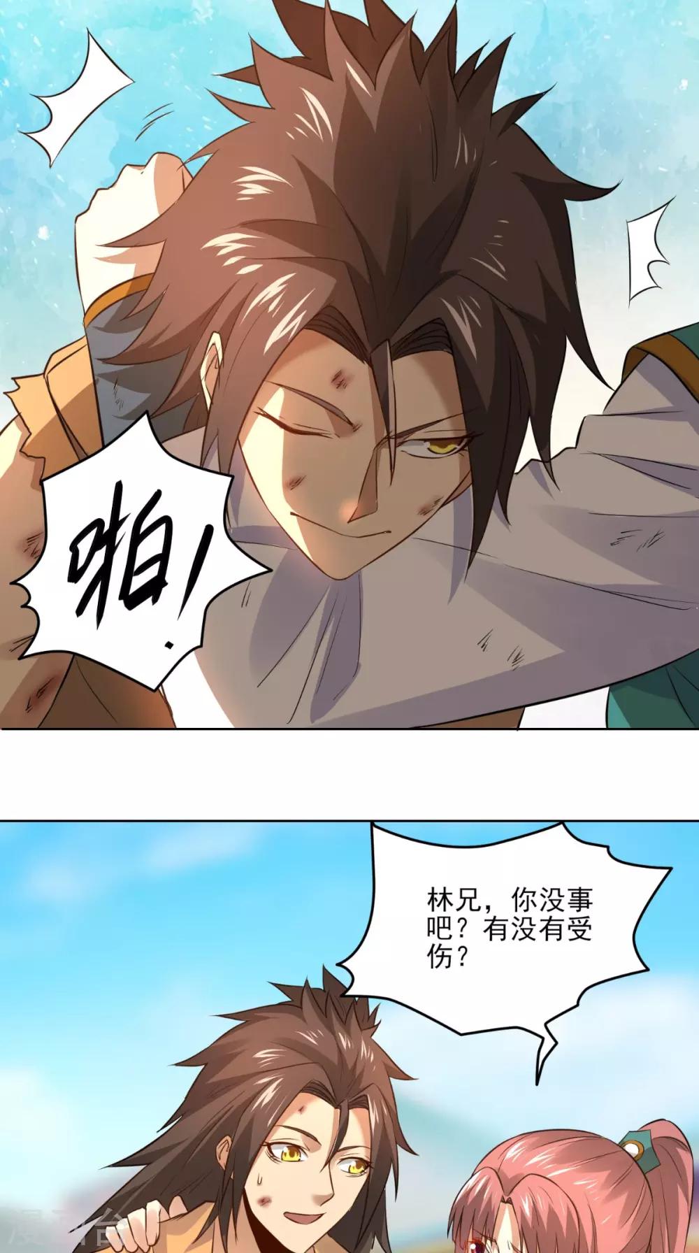 修天传漫画,第17话 门派绝学1图