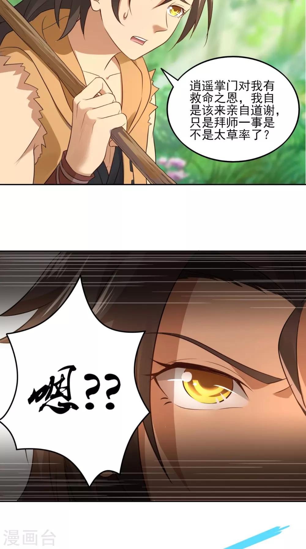 修天传漫画,第5话 我要更强2图