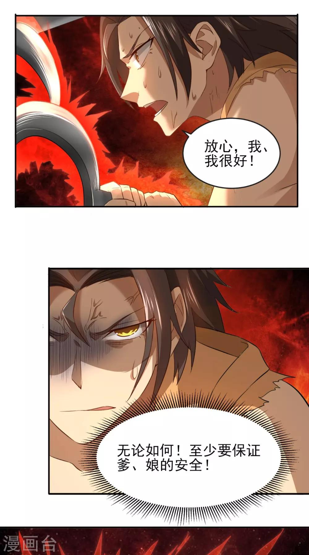 修天传漫画,第14话 无法抵抗2图