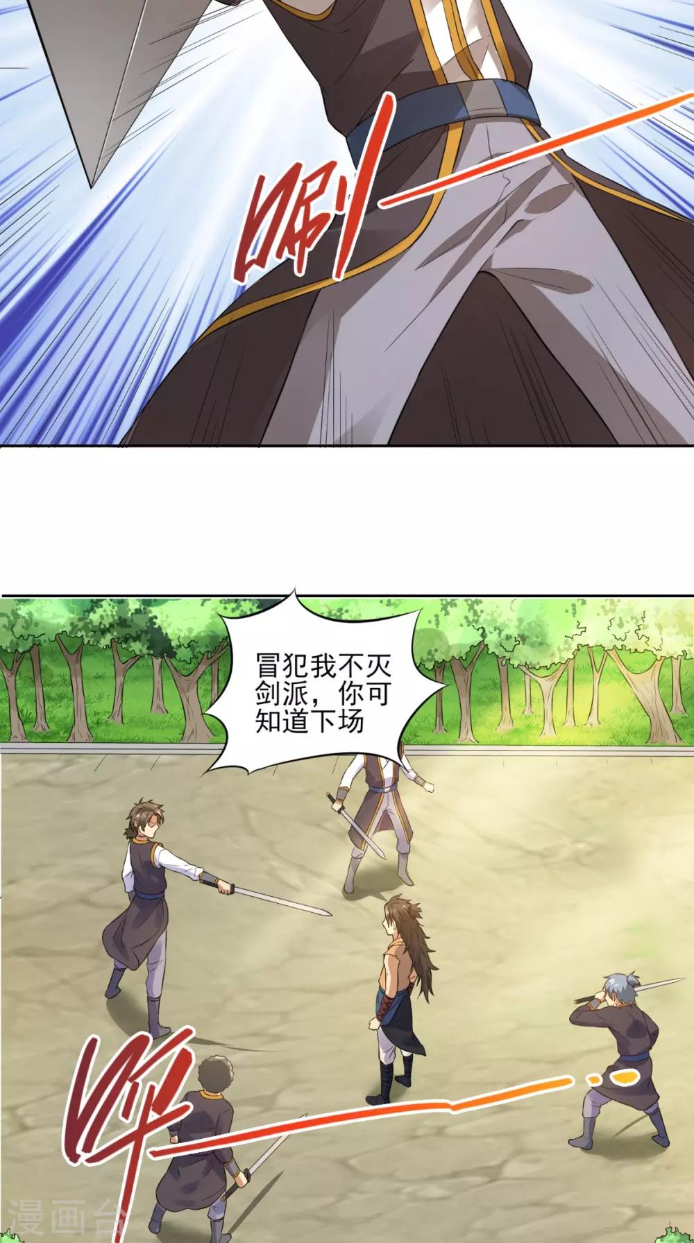 修天传漫画,第6话 掌门有请2图