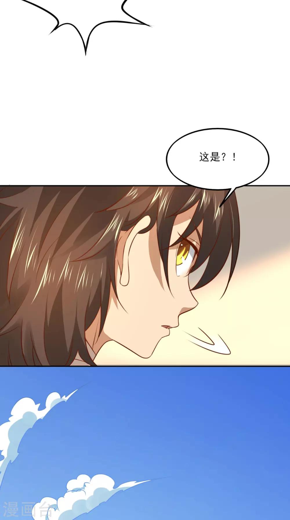 修天传漫画,第3话 南华经2图