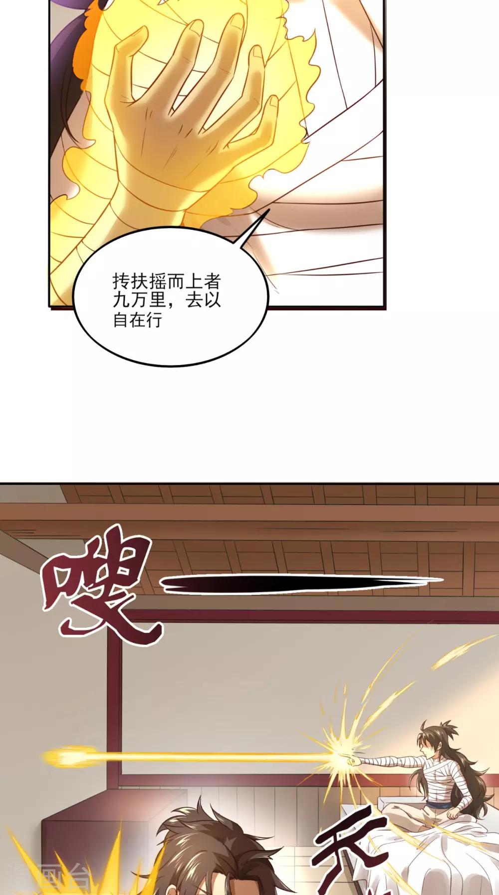 修天传漫画,第3话 南华经2图