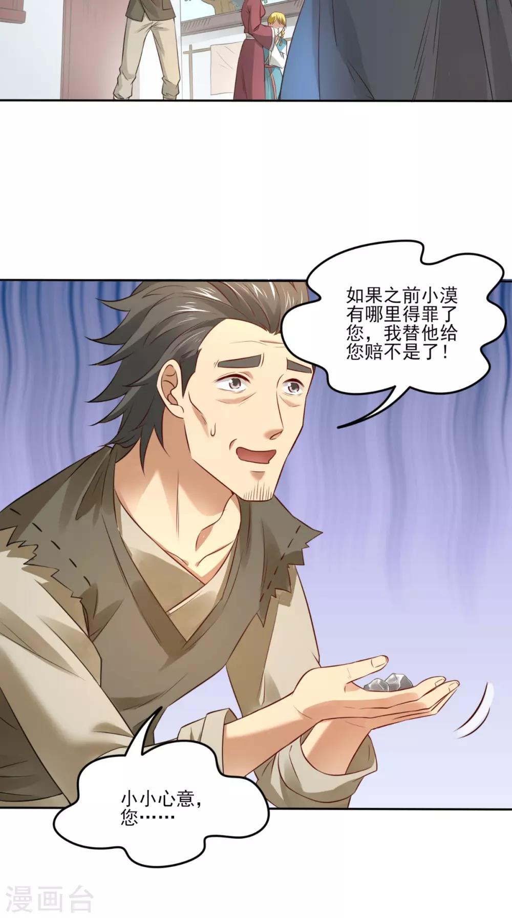 修天传漫画,第3话 南华经2图