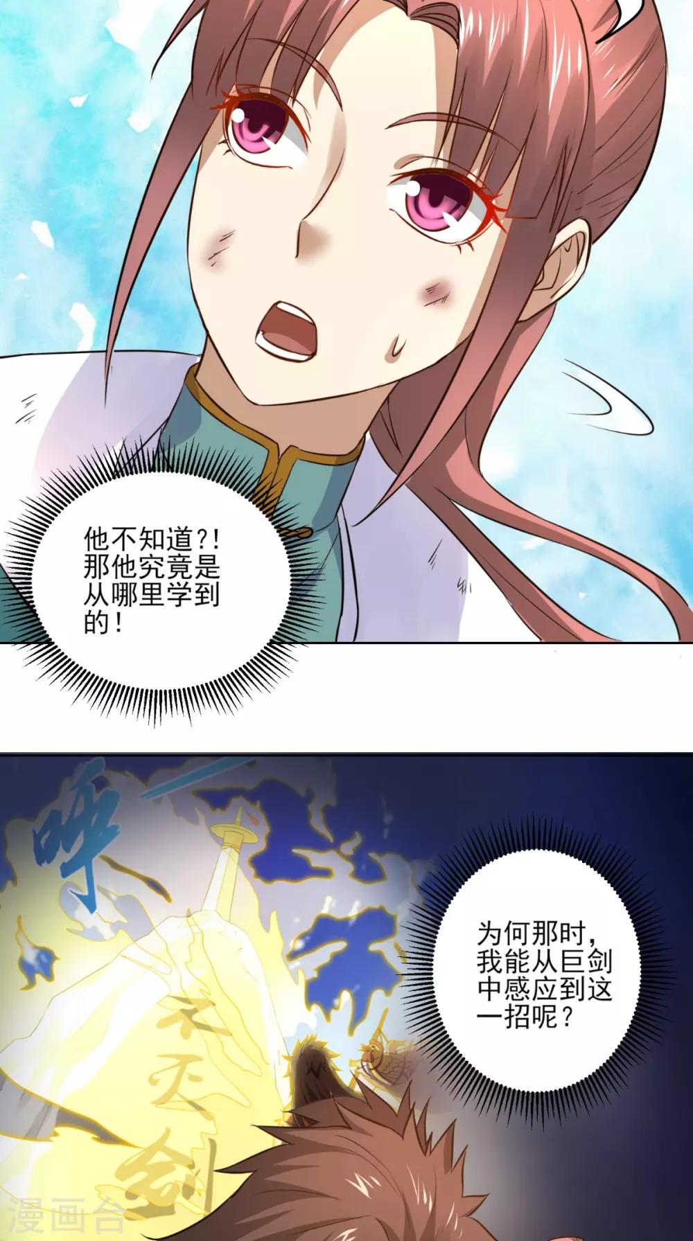 修天传漫画,第17话 门派绝学1图