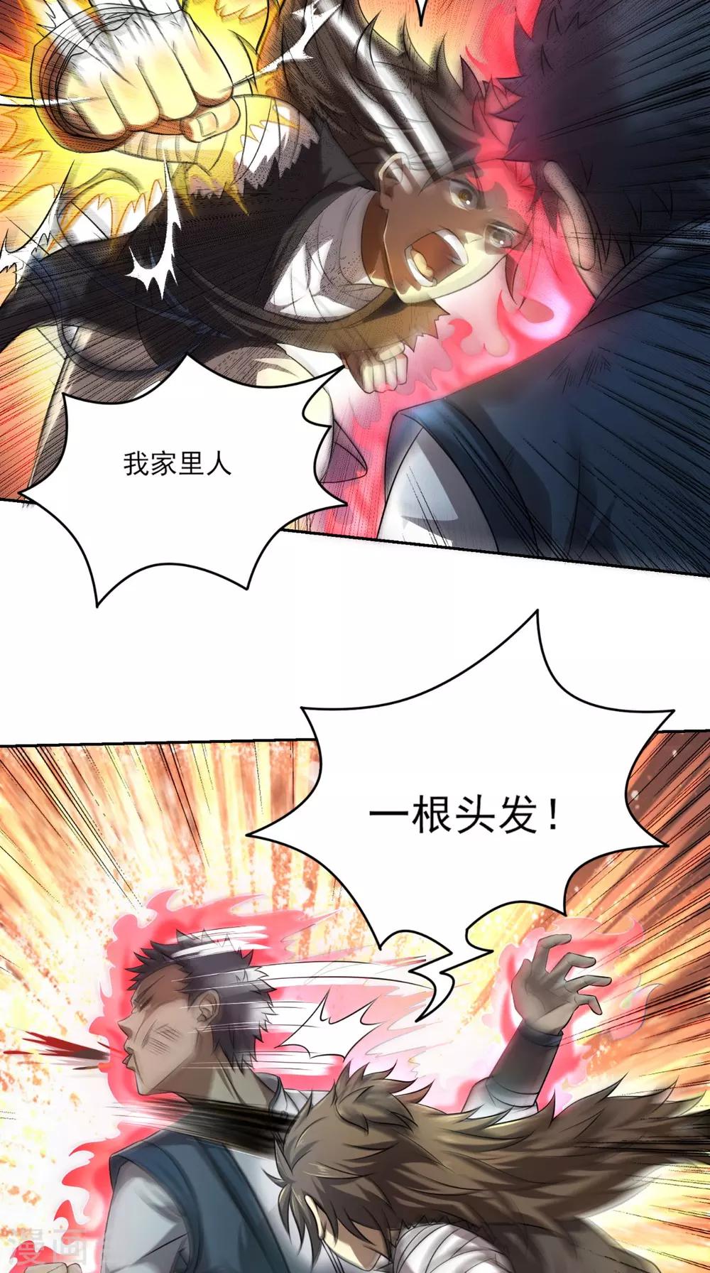 修天传漫画,第4话 天地一指1图