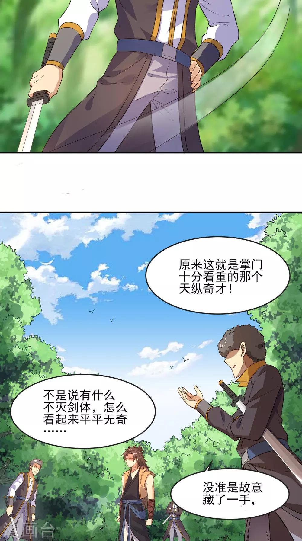 修天决小说笔趣阁漫画,第6话 掌门有请1图