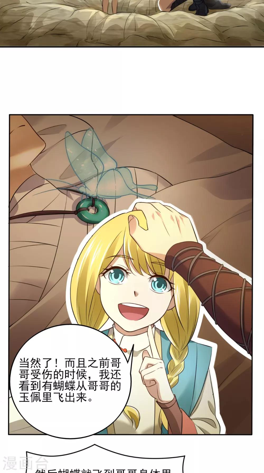 修天传漫画,第5话 我要更强1图