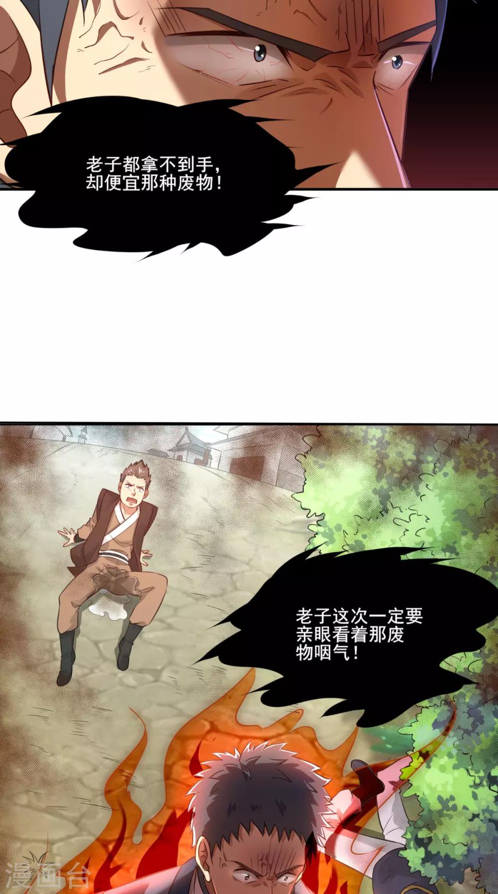 修天传漫画,第3话 南华经2图