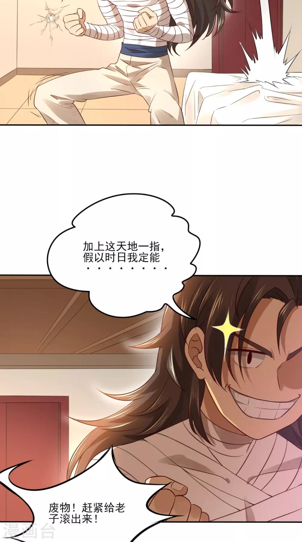 修天传漫画,第3话 南华经1图