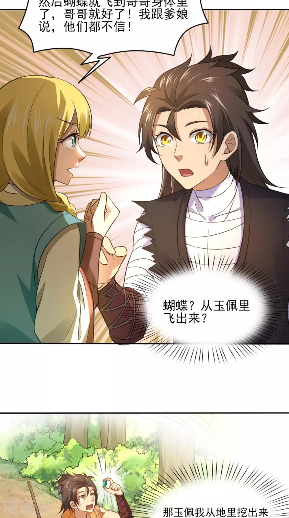 修天传漫画,第5话 我要更强2图