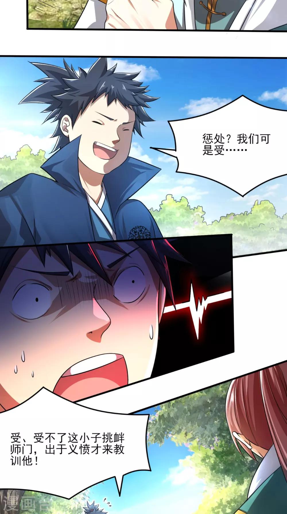 修天传漫画,第9话 留他不得2图