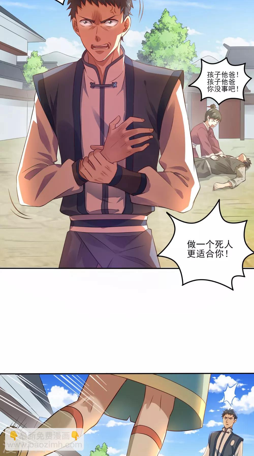 修天传漫画,第3话 南华经2图
