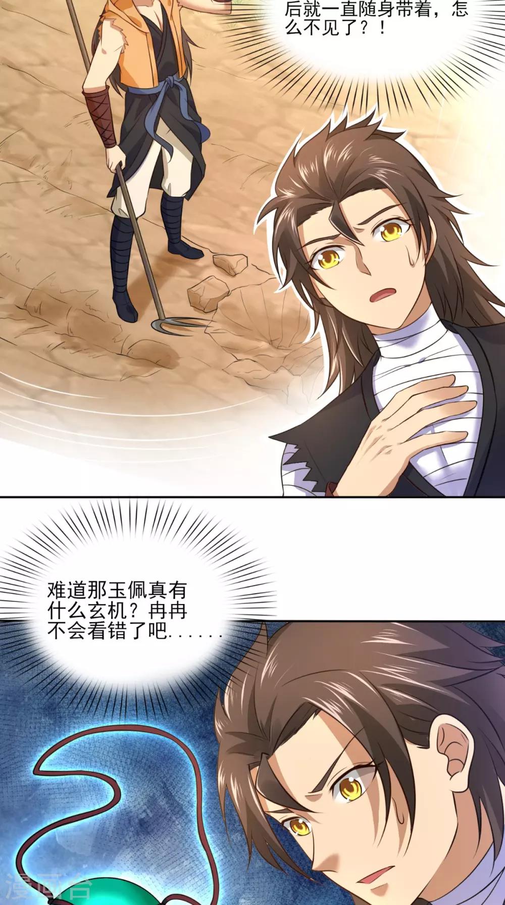 修天传漫画,第5话 我要更强1图