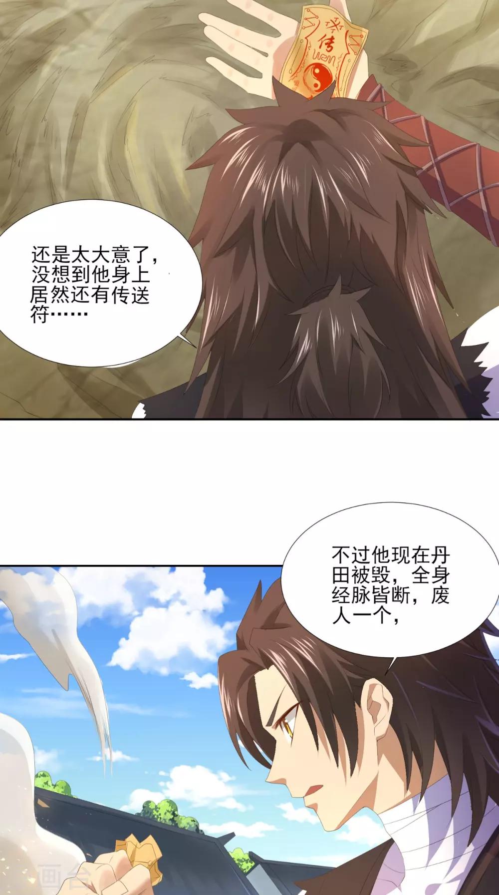 修天传漫画,第5话 我要更强1图