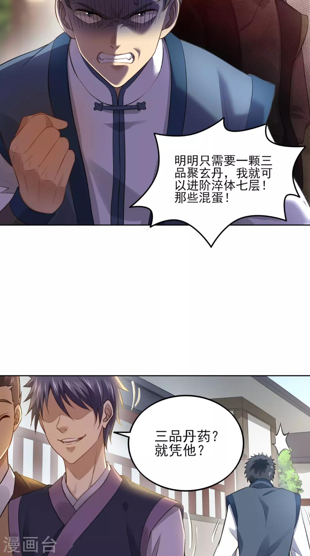 修天然气管道占地补偿标准漫画,第3话 南华经2图