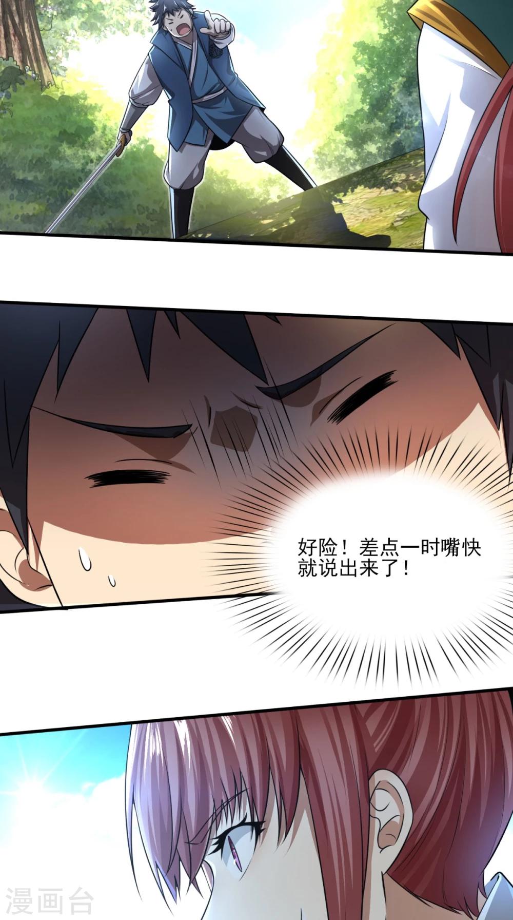 修天传漫画,第9话 留他不得1图