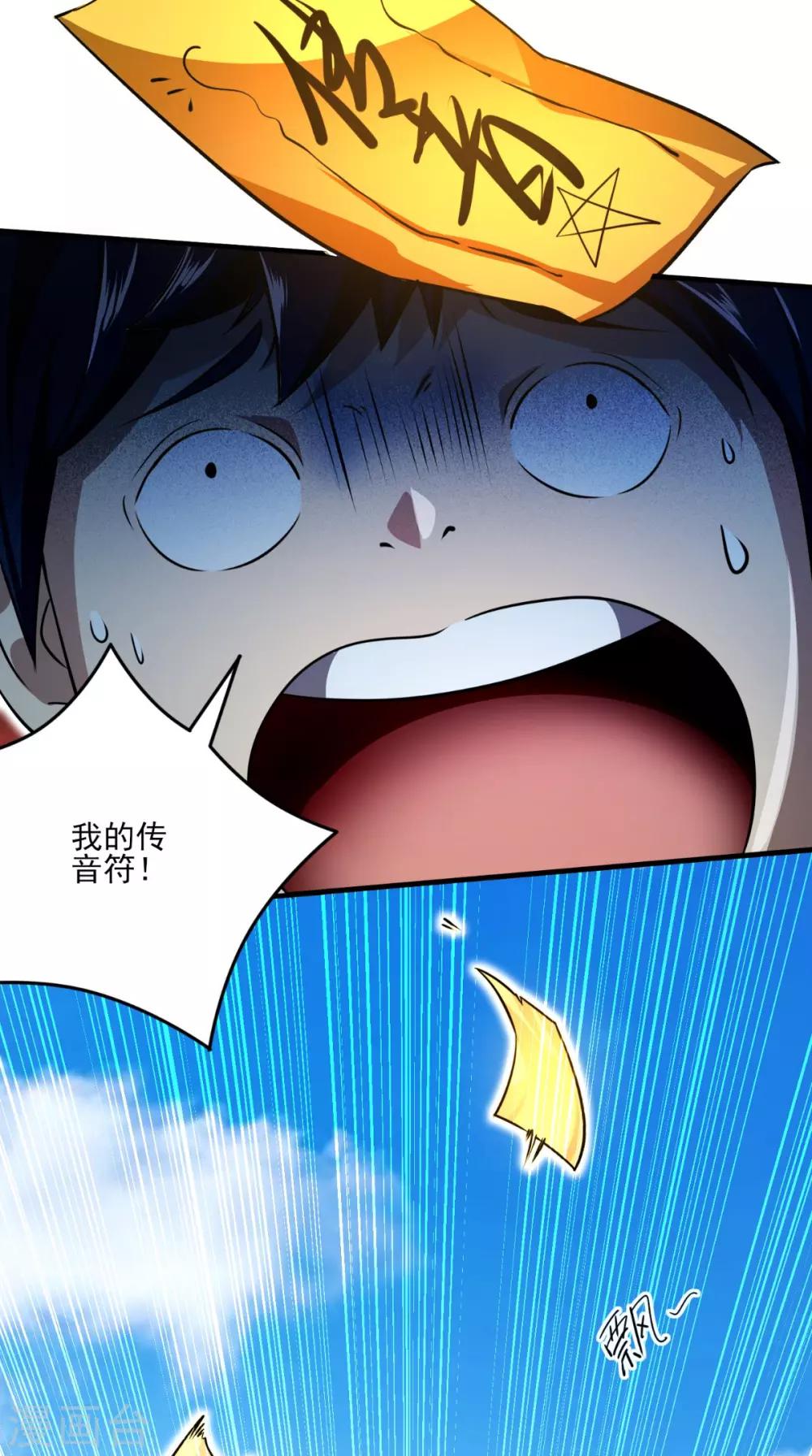 修天传漫画,第9话 留他不得1图