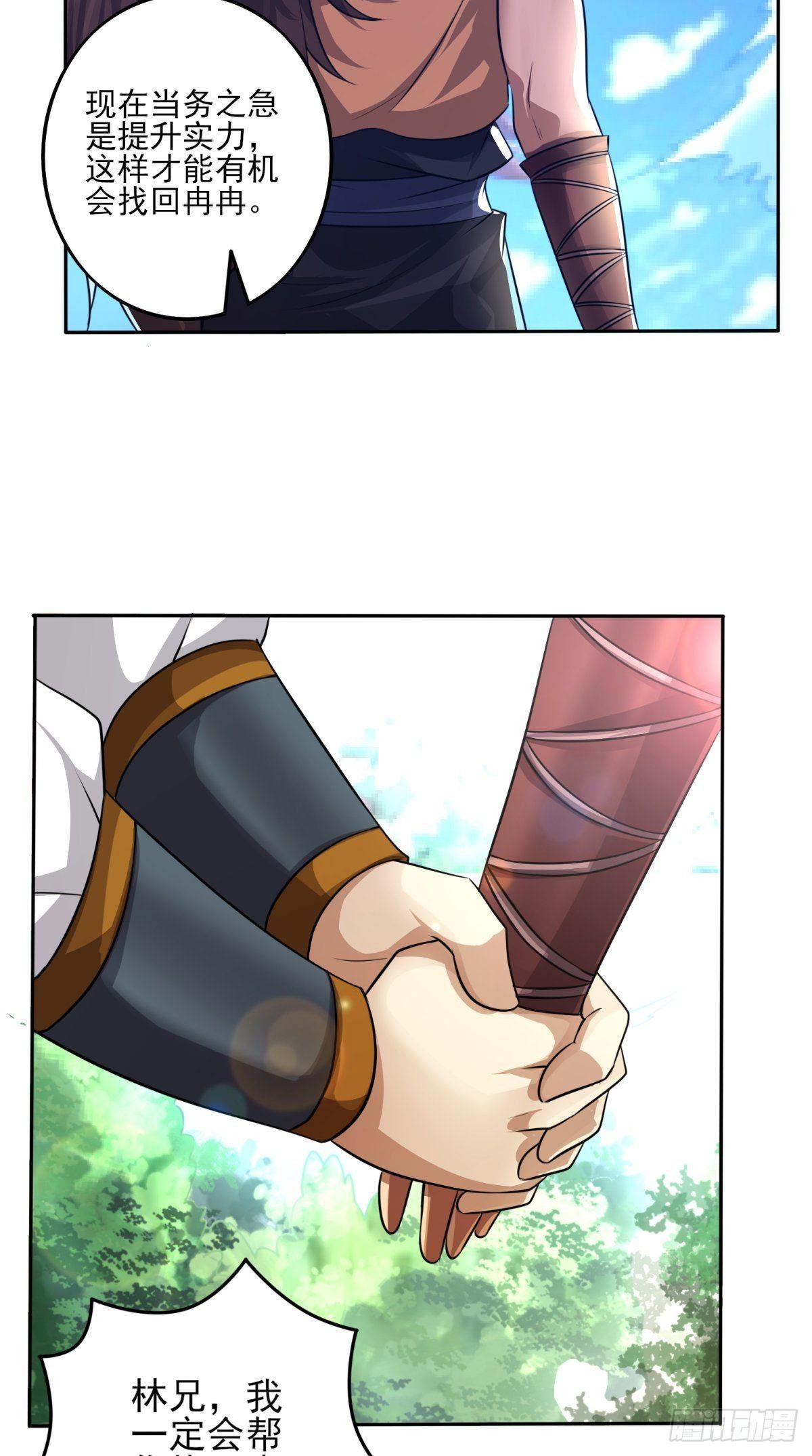 修天传动漫免费观看漫画,第18话 决定拜师1图