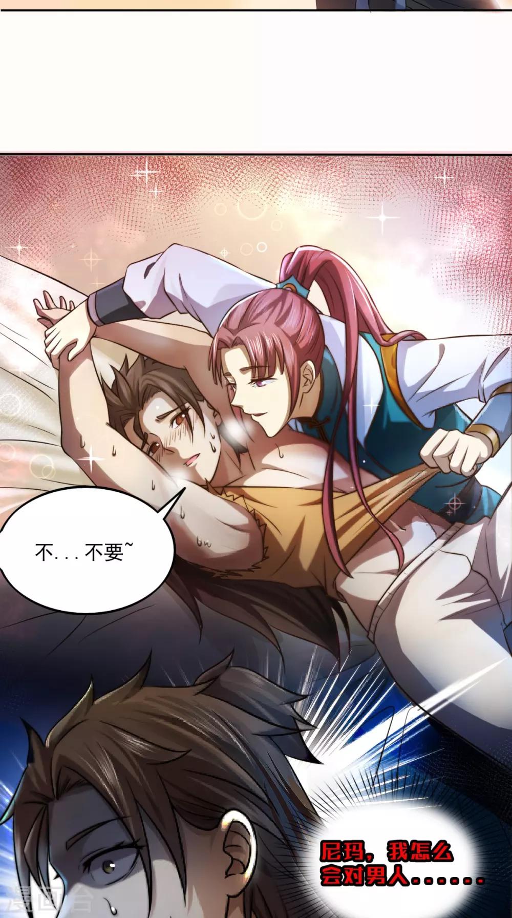 修天传漫画,预告2图