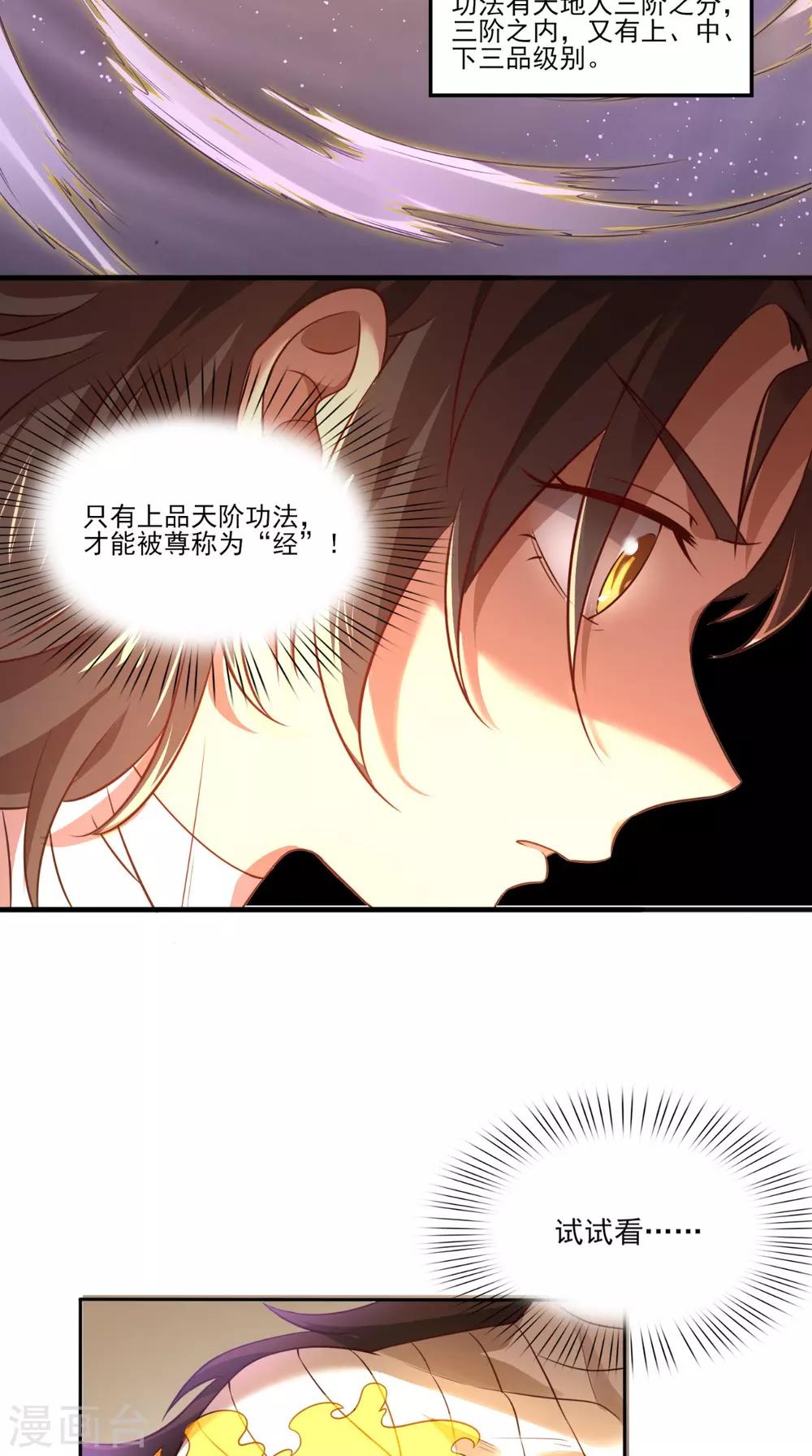 修天传漫画,第3话 南华经1图