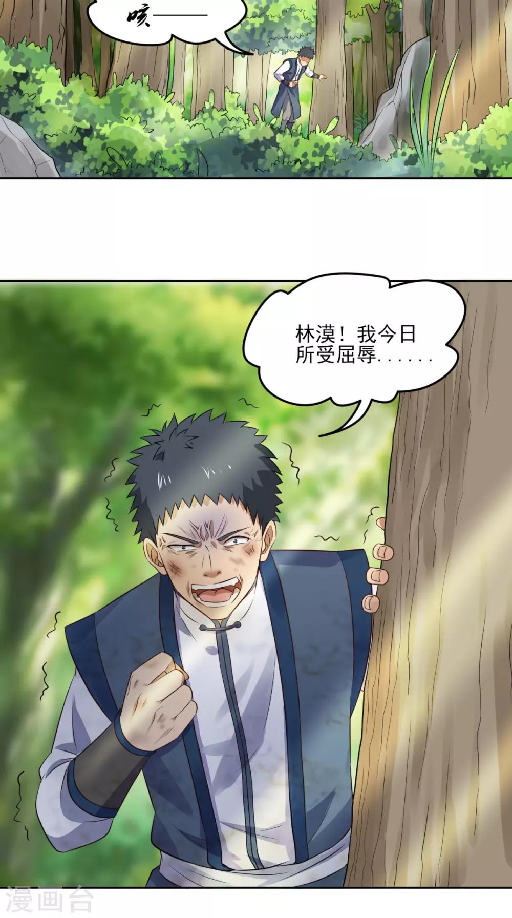 修天传漫画,第5话 我要更强2图