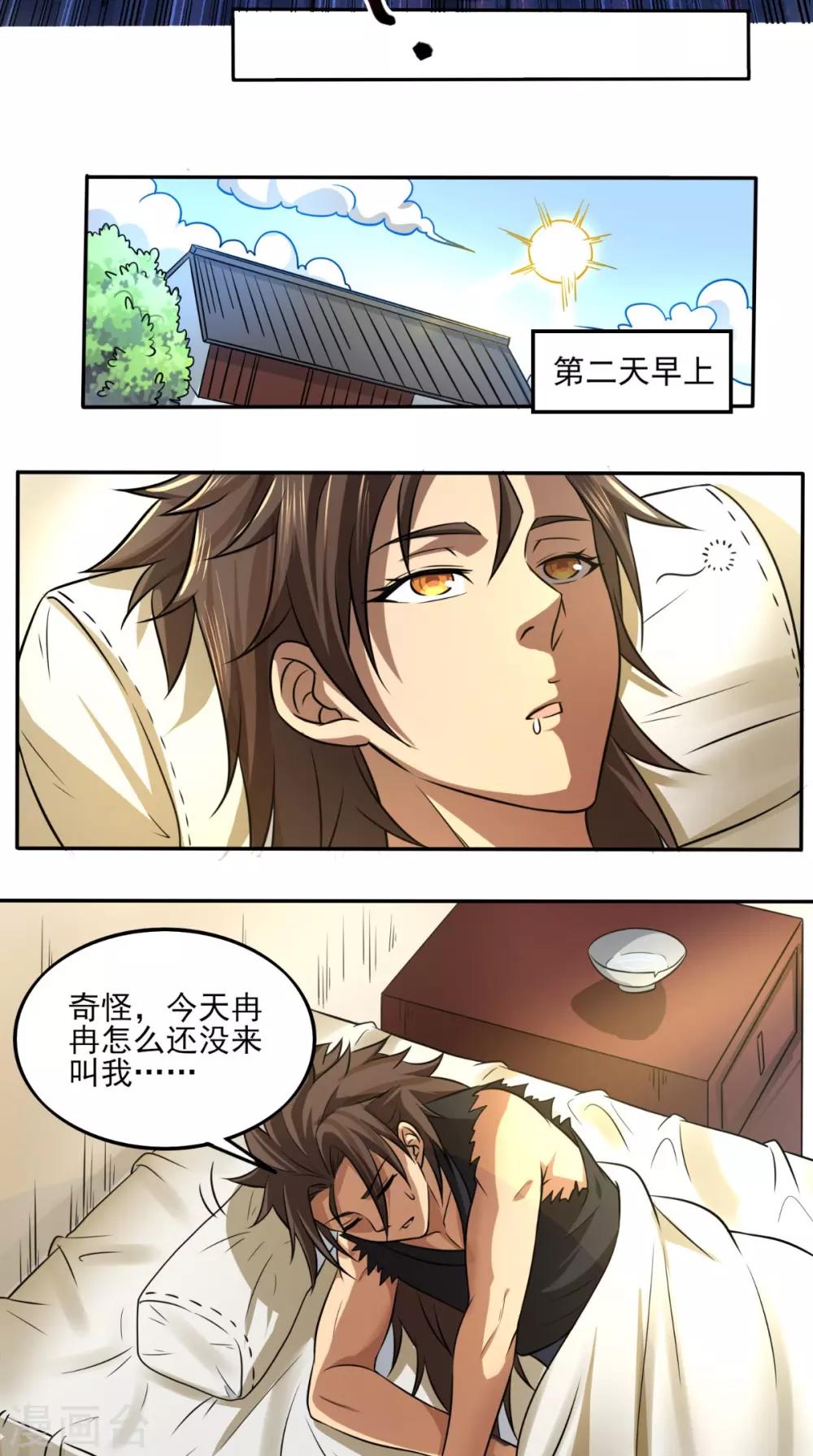 修仙传动漫漫画,第10话 贴身伺候2图