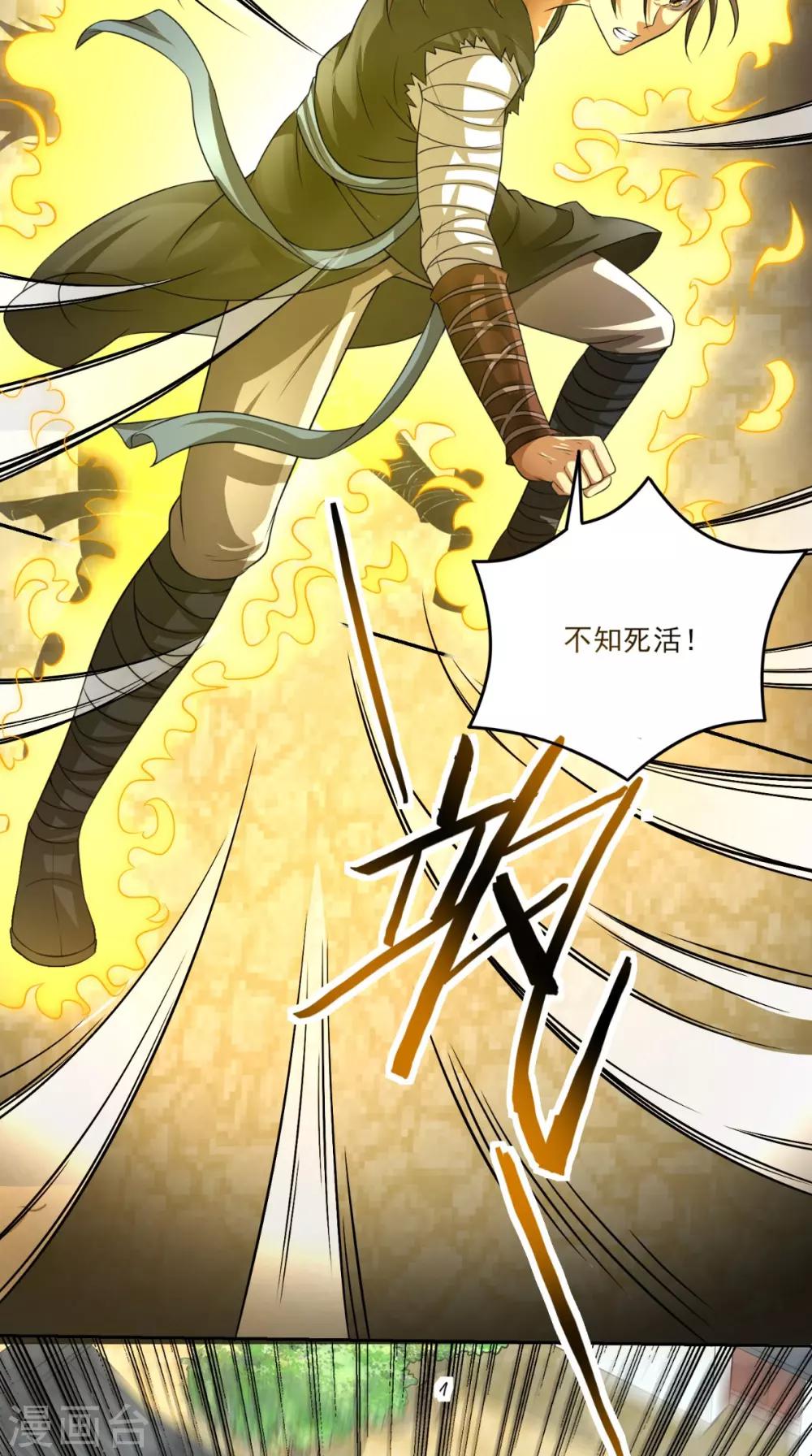 修天传漫画,第4话 天地一指2图