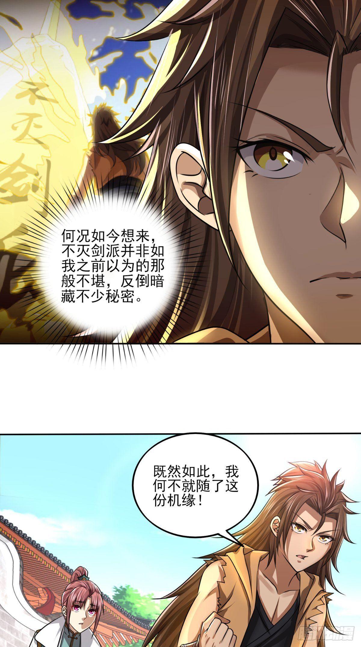 修天传动漫免费观看漫画,第18话 决定拜师2图