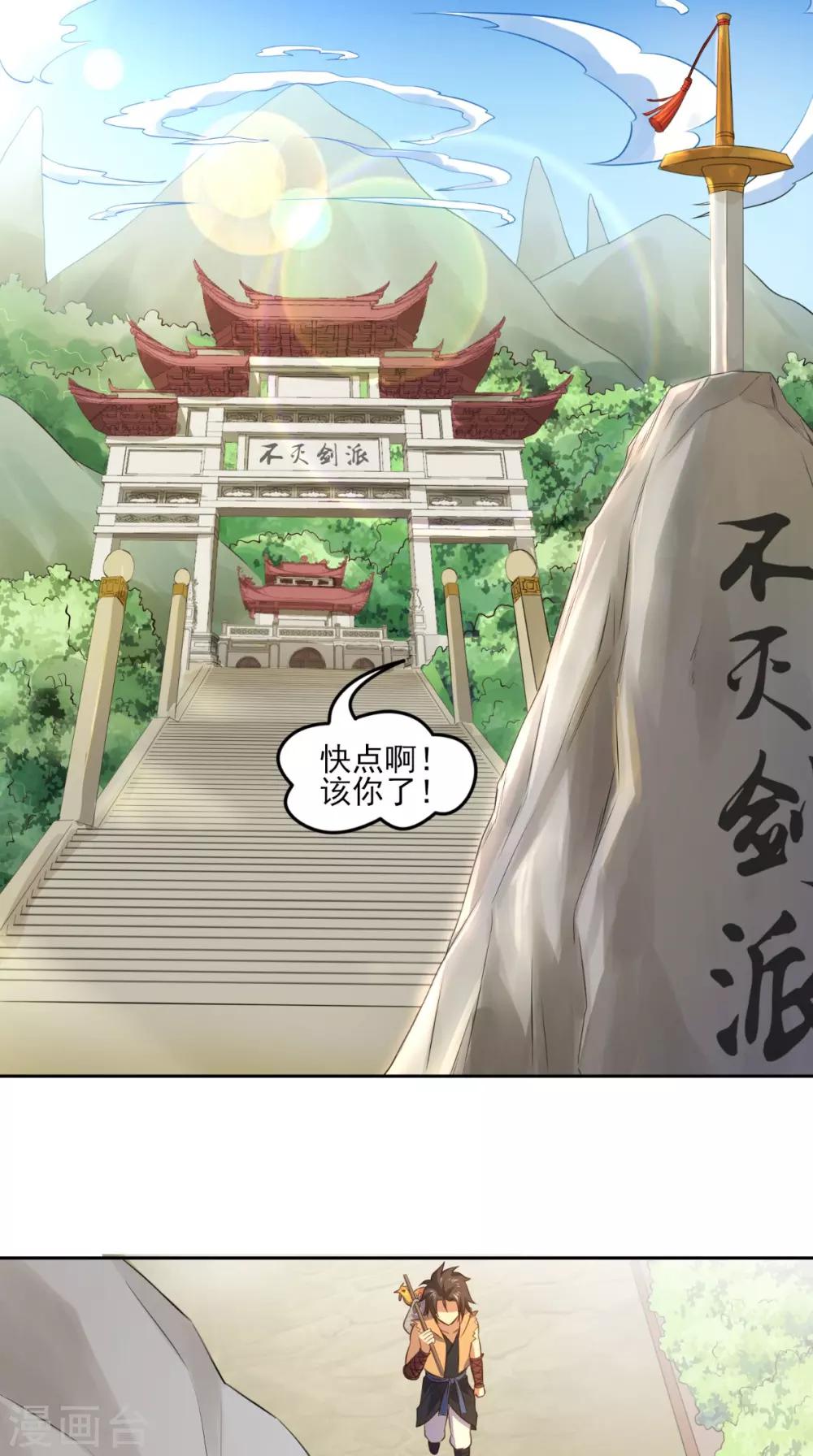 修天传漫画,第5话 我要更强1图