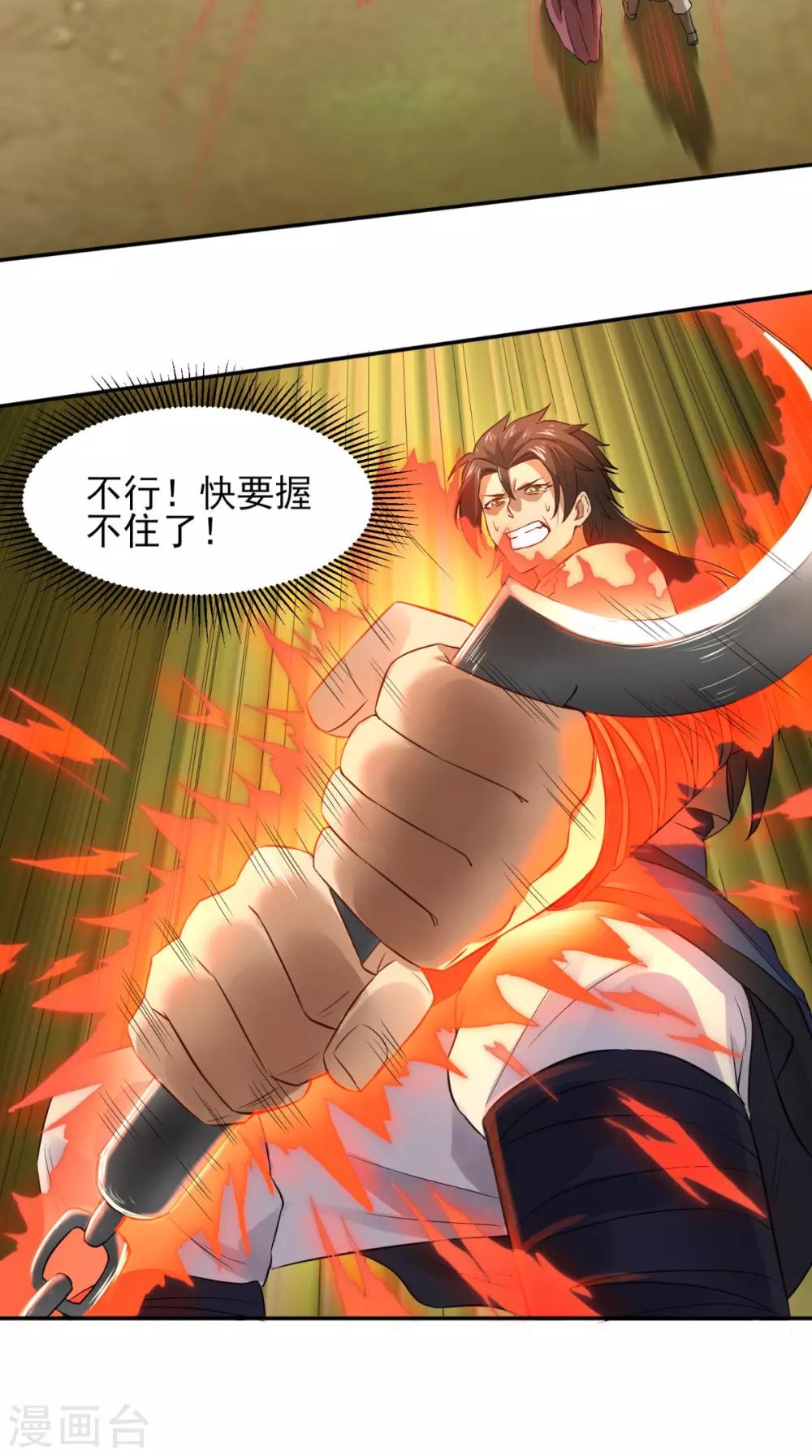 修仙传动漫漫画,第14话 无法抵抗1图