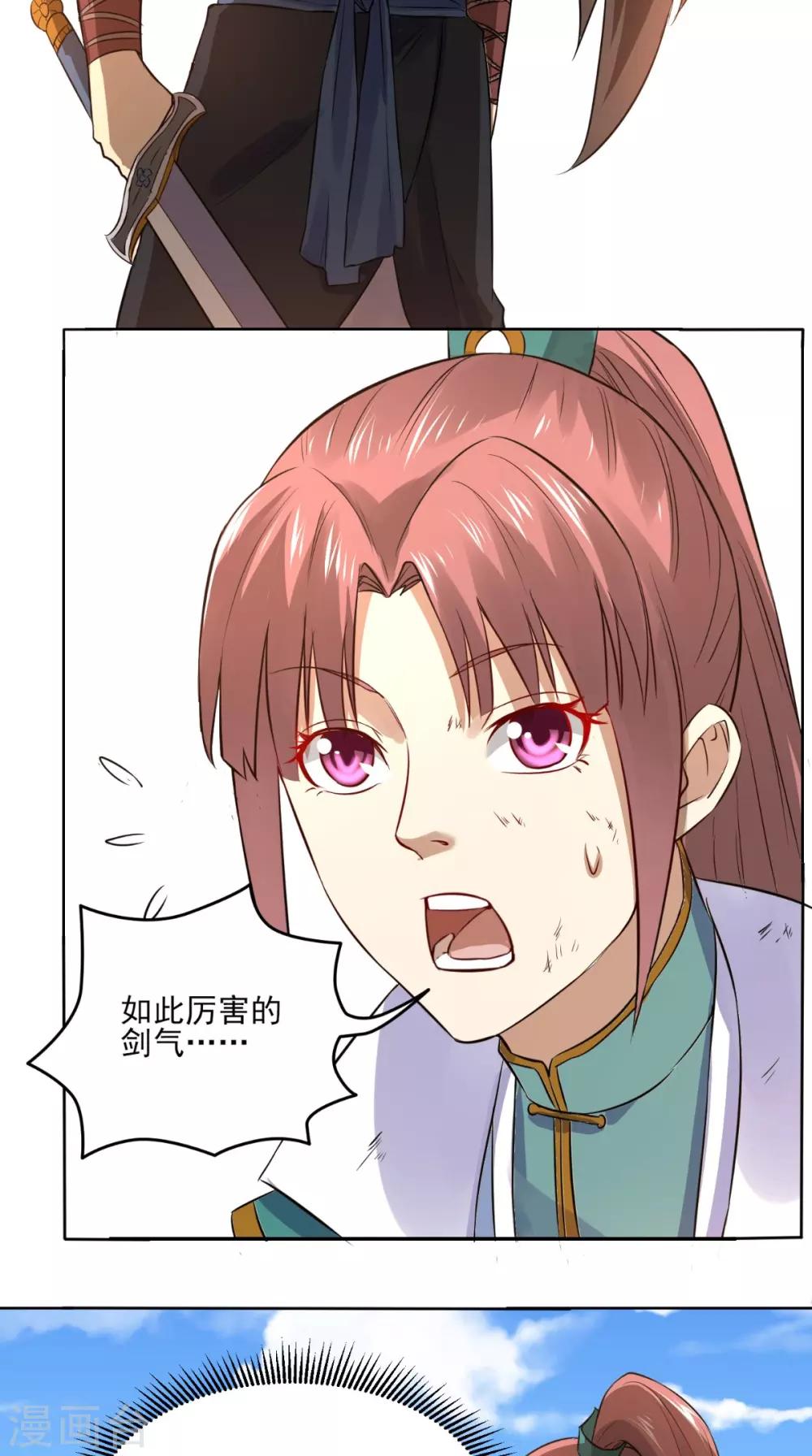 修天传漫画,第17话 门派绝学2图