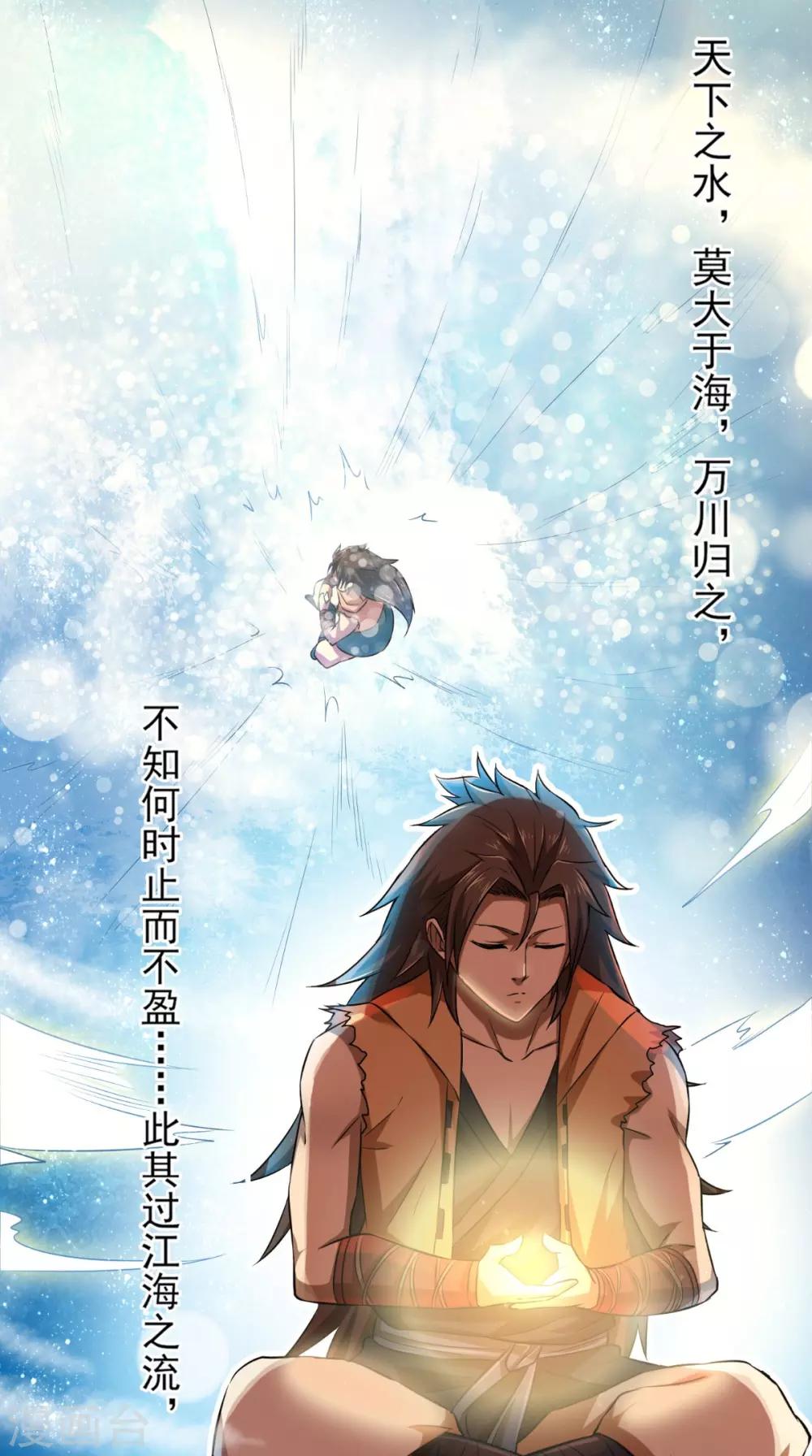修天传漫画,第11话 修炼1图
