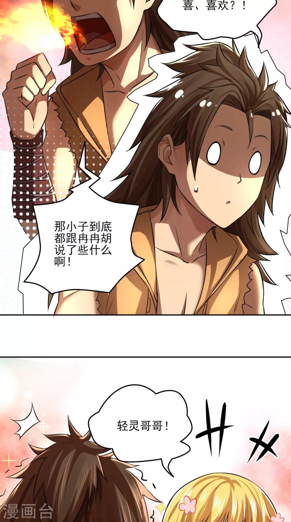 修天传漫画,第12话 村庄危机1图