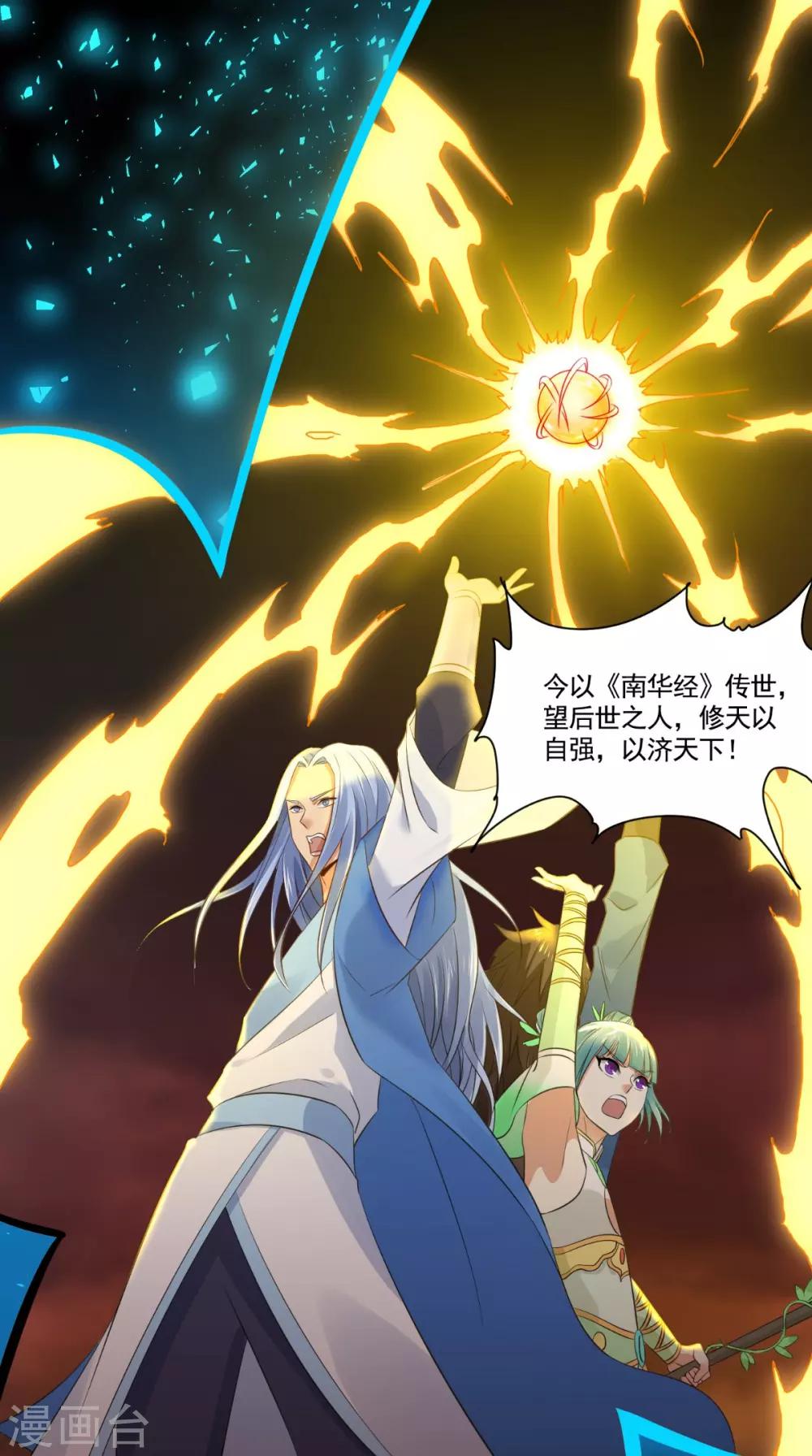 修天传漫画,第2话 逍遥掌门2图