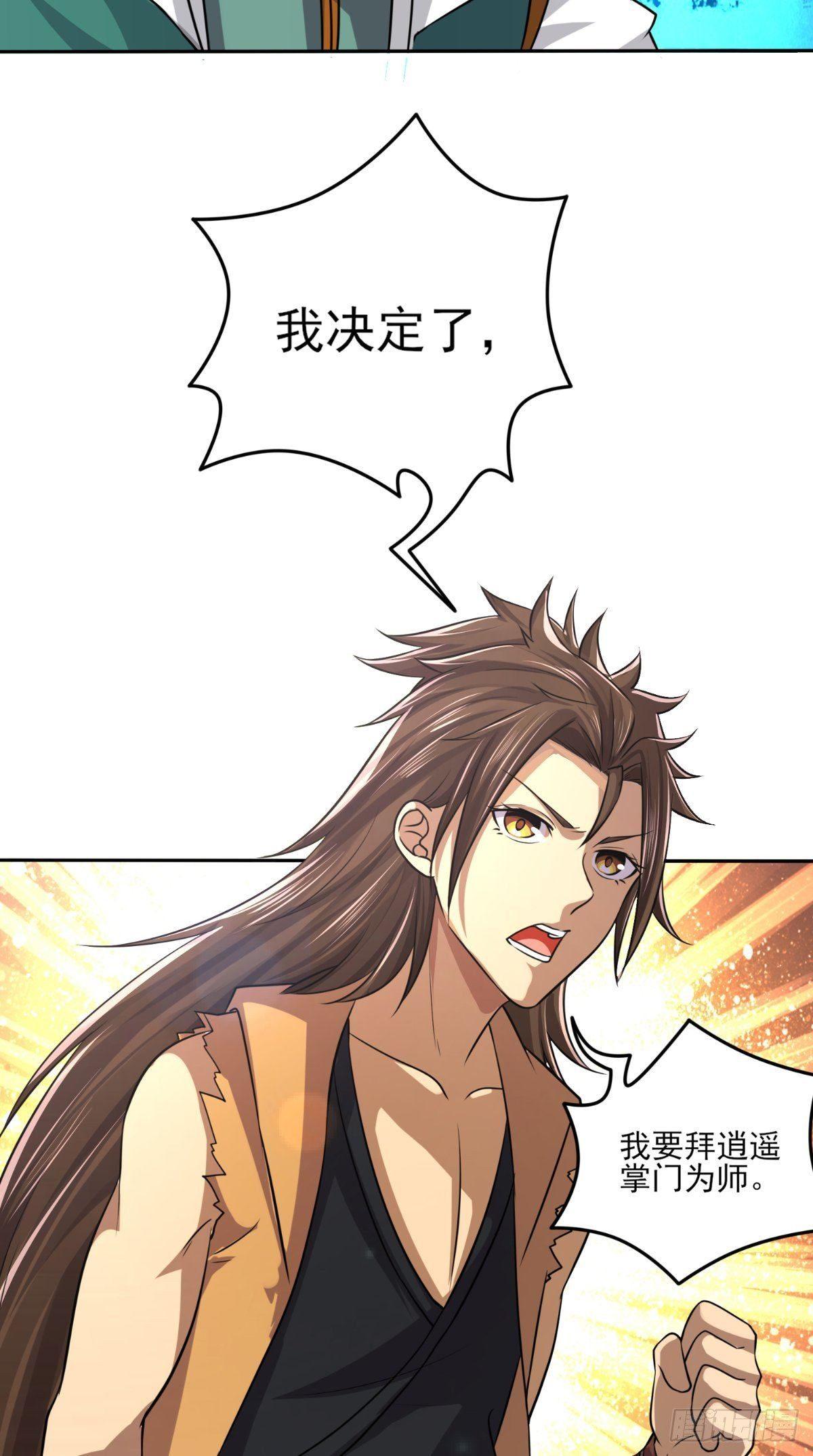 修天传动漫免费观看漫画,第18话 决定拜师1图