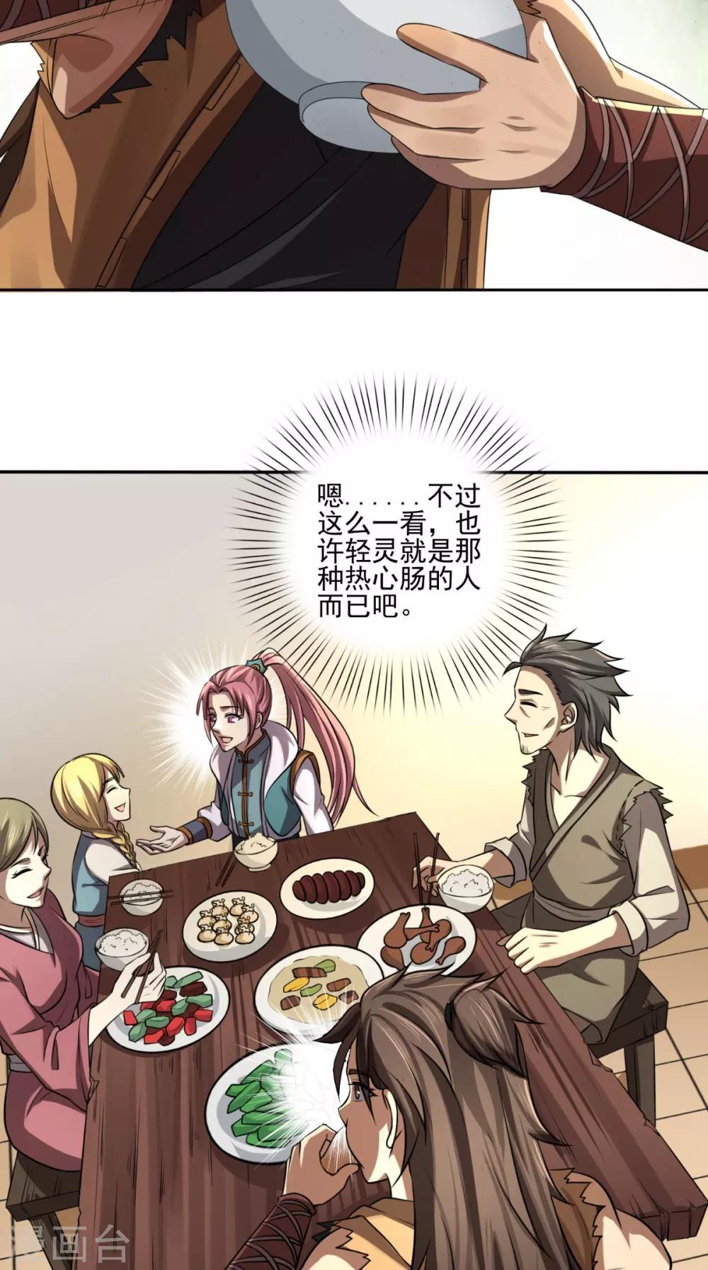修仙传动漫漫画,第10话 贴身伺候2图