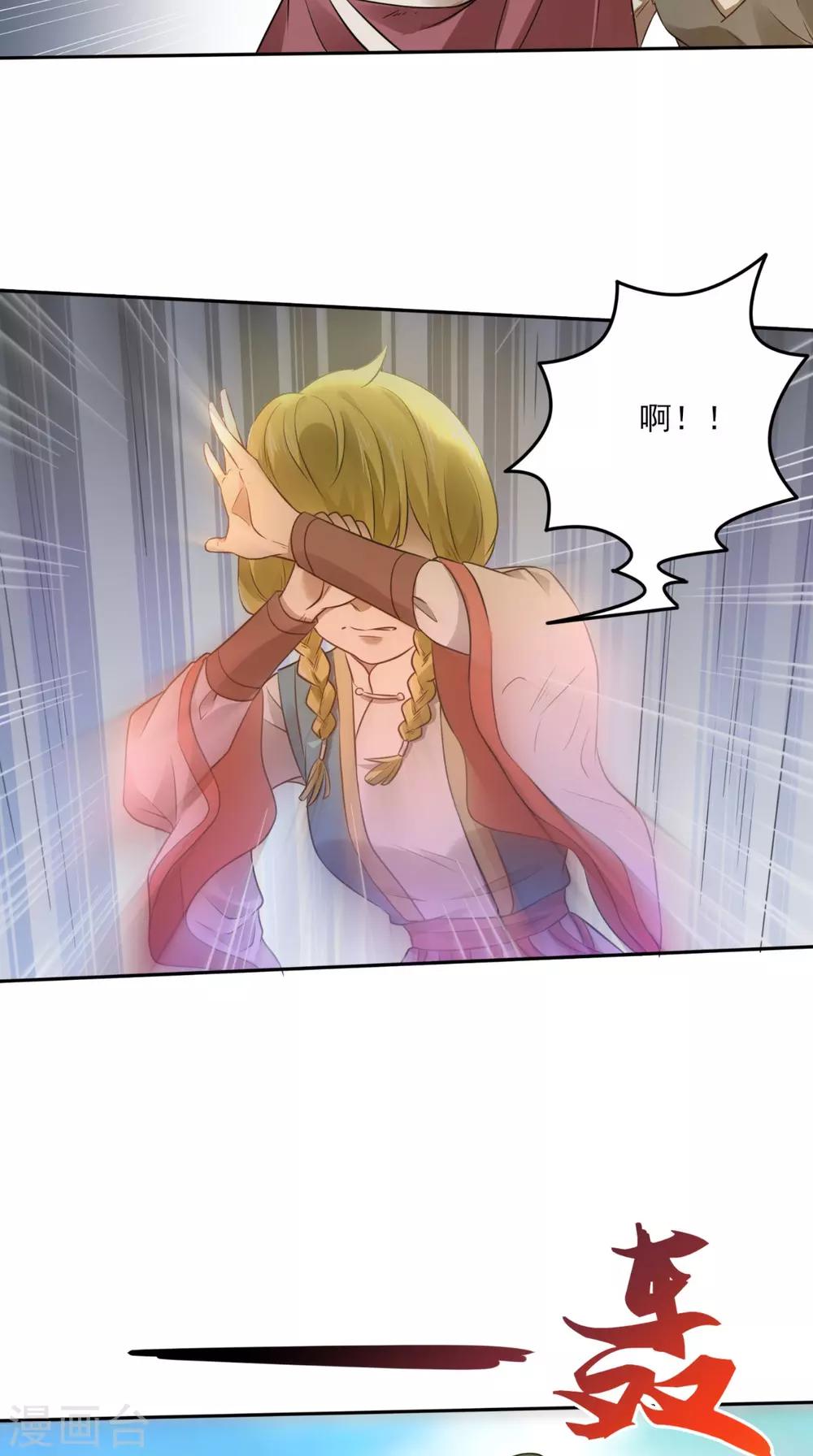 修天传漫画,第3话 南华经2图